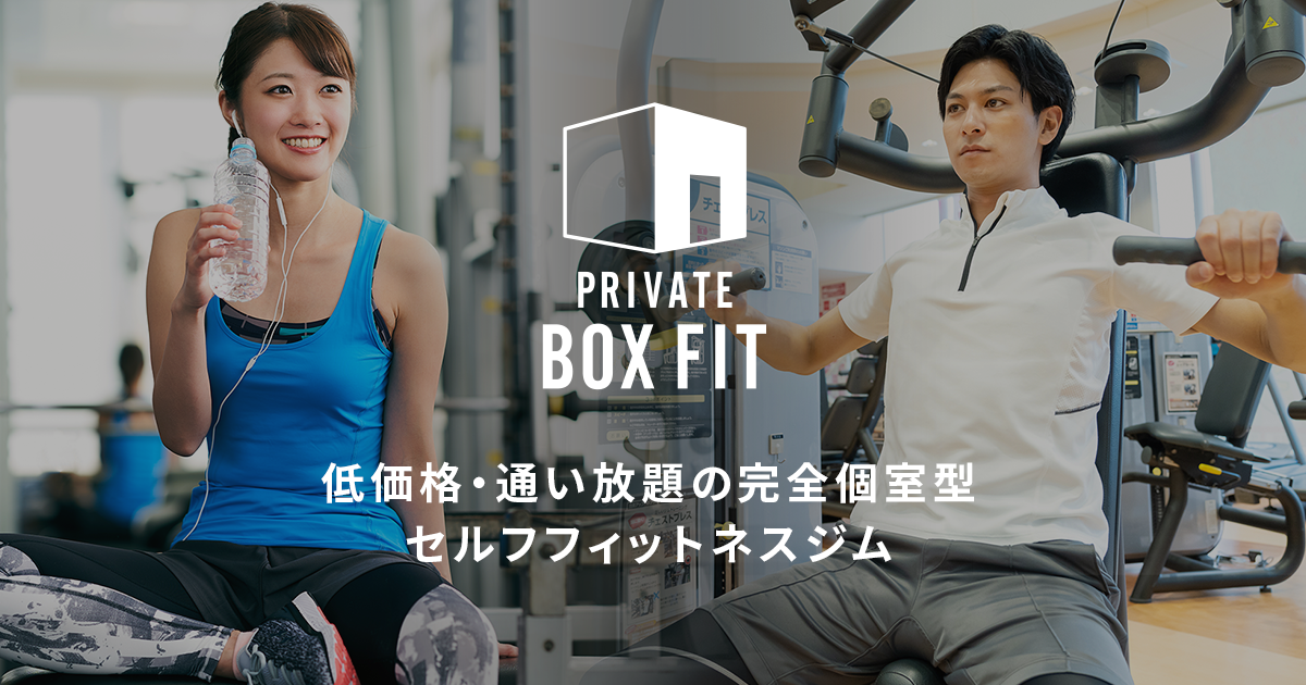 Private Box Fit 梅田店