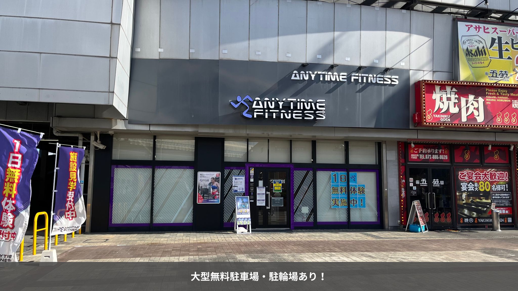 エニタイムフィットネス 門真島頭店