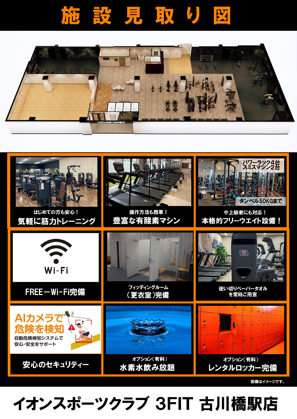 イオンスポーツクラブ 3FIT 古川橋駅前店