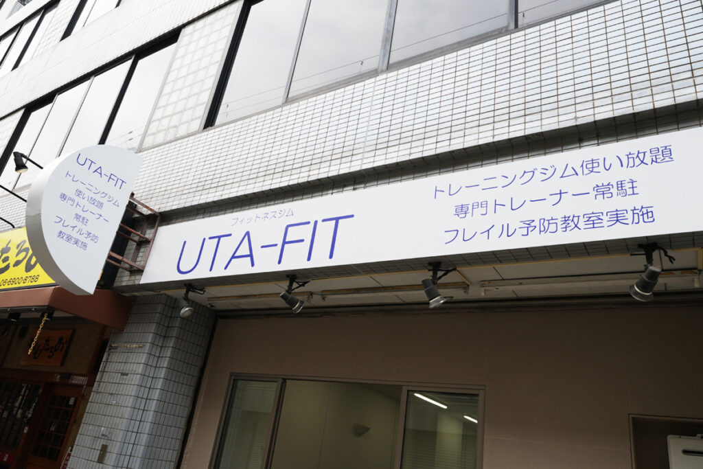 UTA-FIT門真