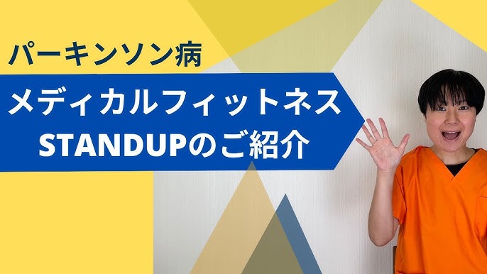 メディカルフィットネス STANDUP