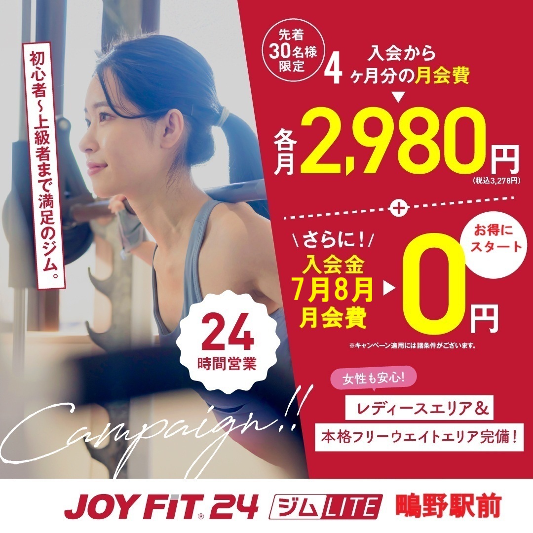 JOYFIT24 鴫野駅前