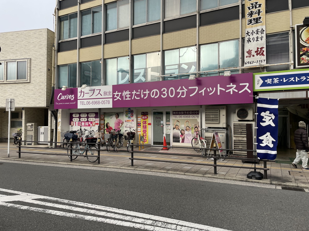 カーブス 放出