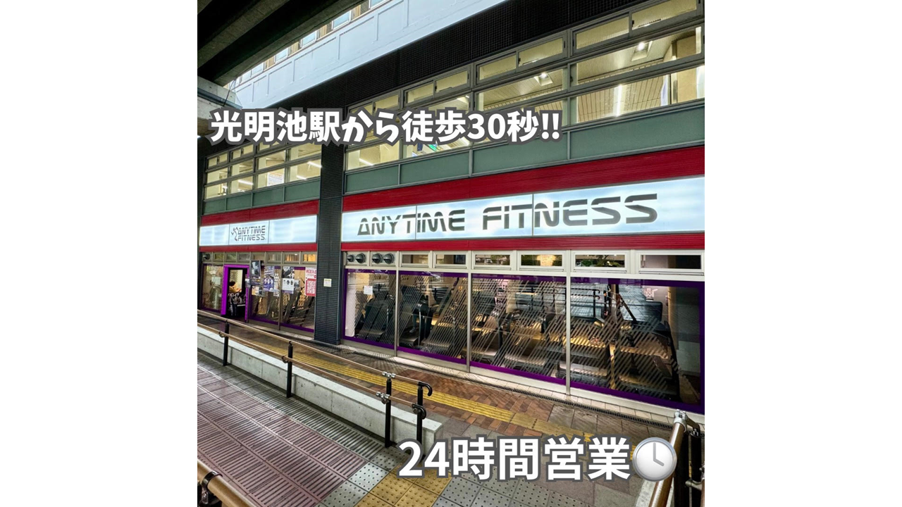 エニタイムフィットネス 光明池駅前店