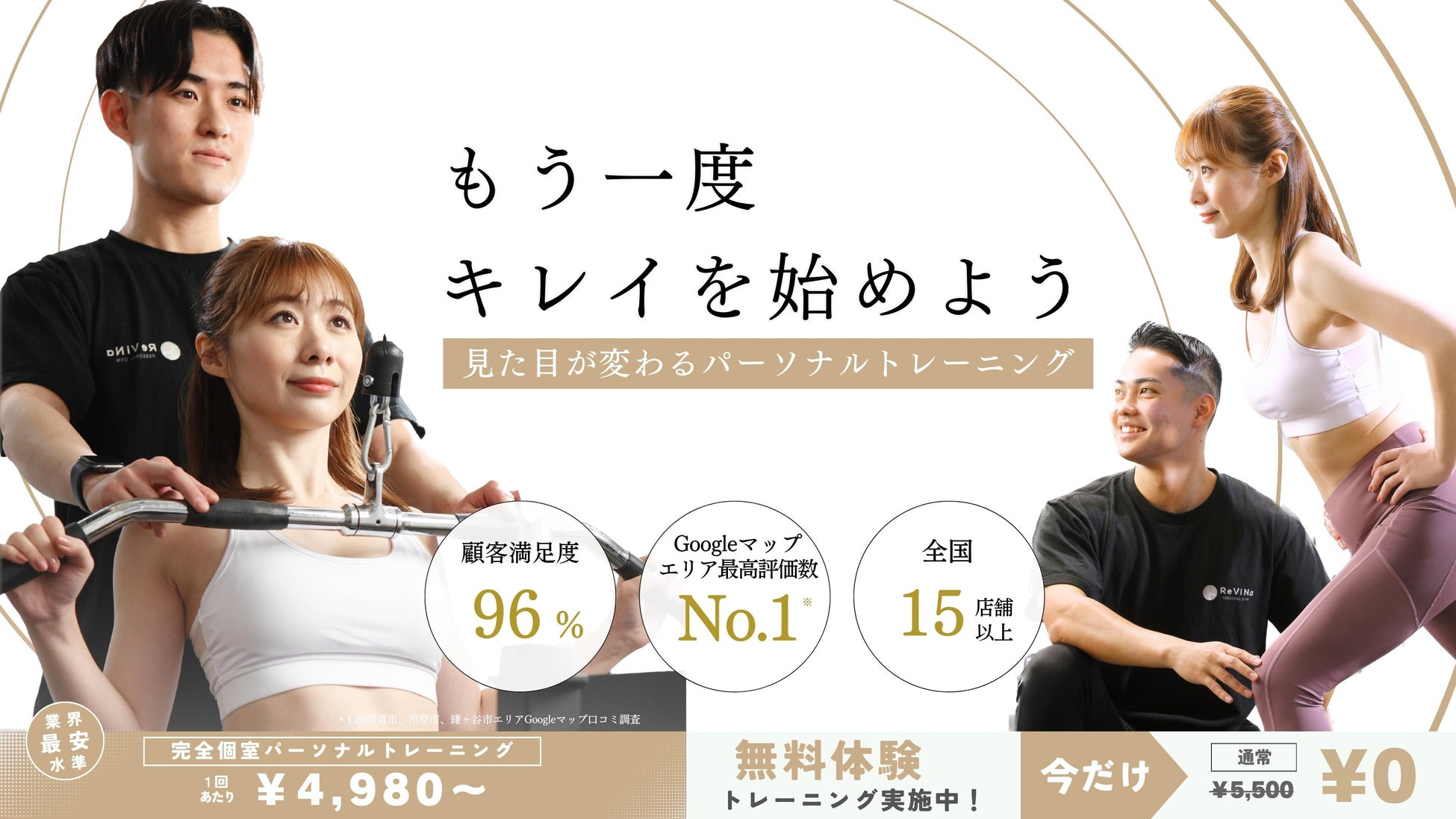 パーソナルトレーニングジムReViNa 光明池店