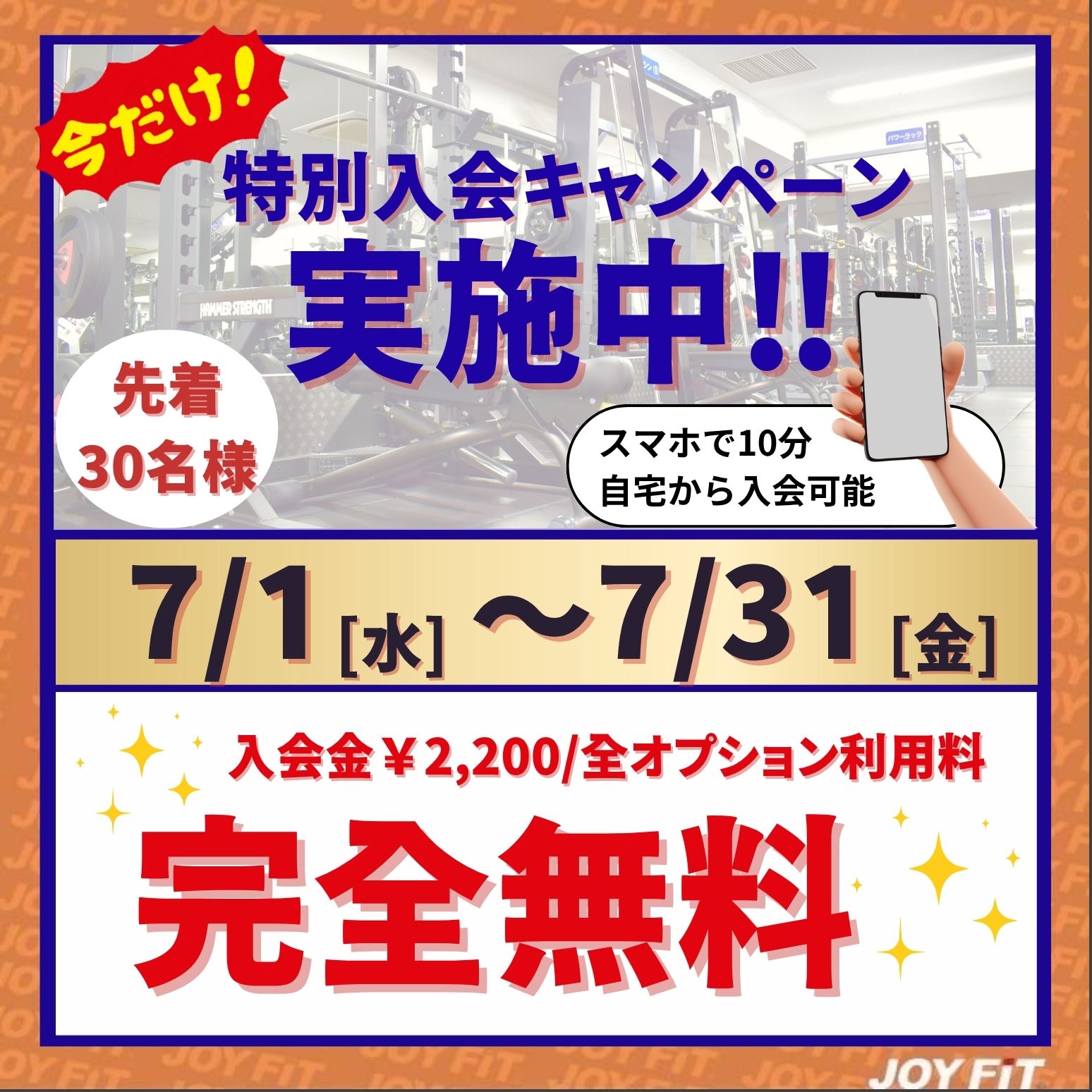 JOYFIT24 阪急三国駅前