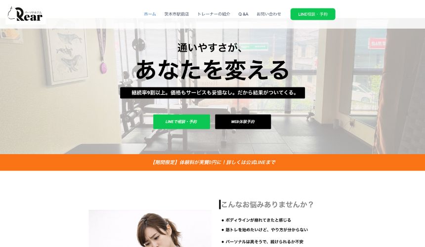 パーソナルジムREAR 新大阪店