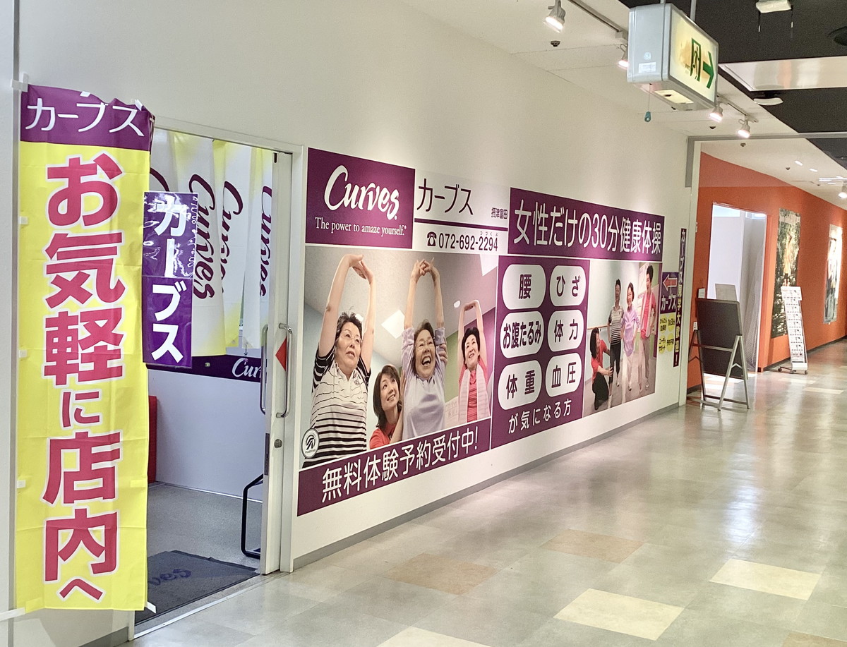 カーブス イオンフードスタイル摂津富田
