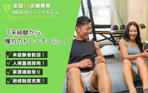 NEXUSパーソナルジム 大阪府総持寺店