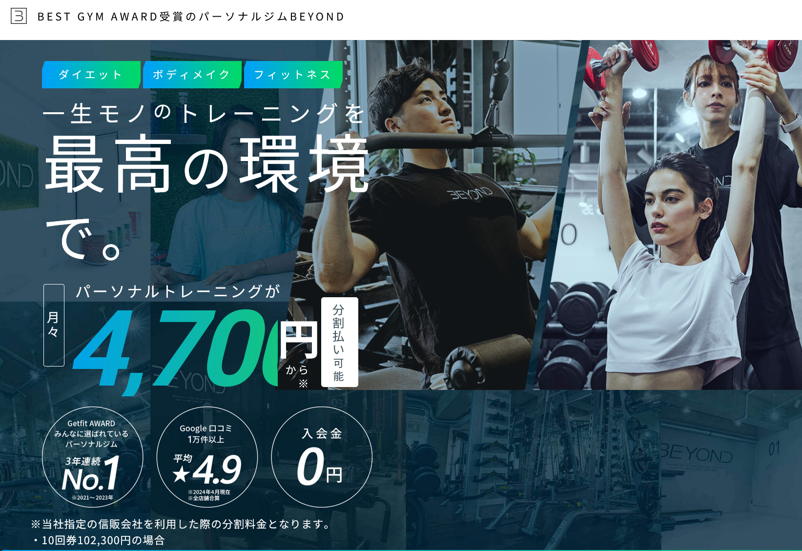 BEYOND 高槻店
