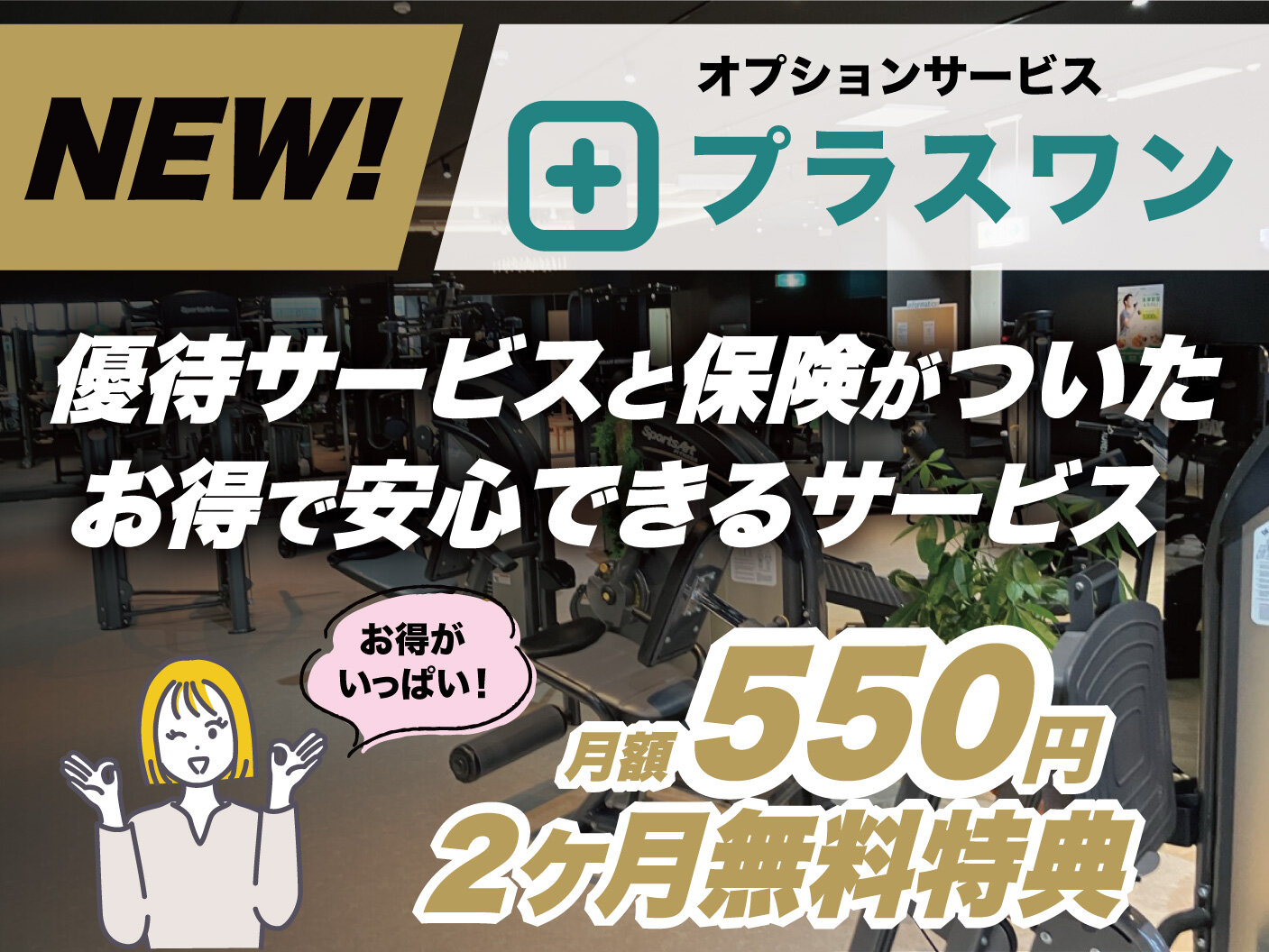 パーソナルジムWILL 阪急高槻市駅店