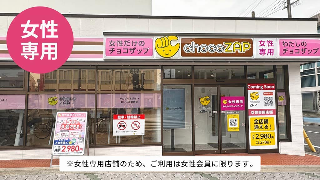 chocoZAP 平野