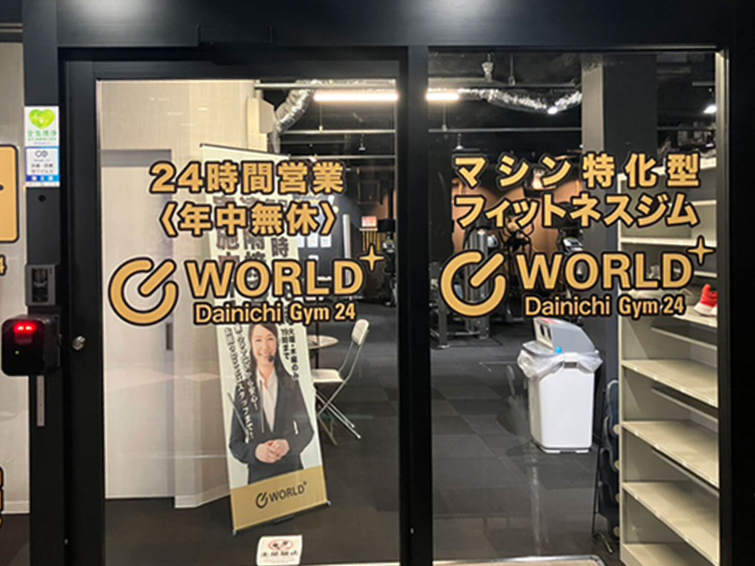 ワールドプラスジム 大日店