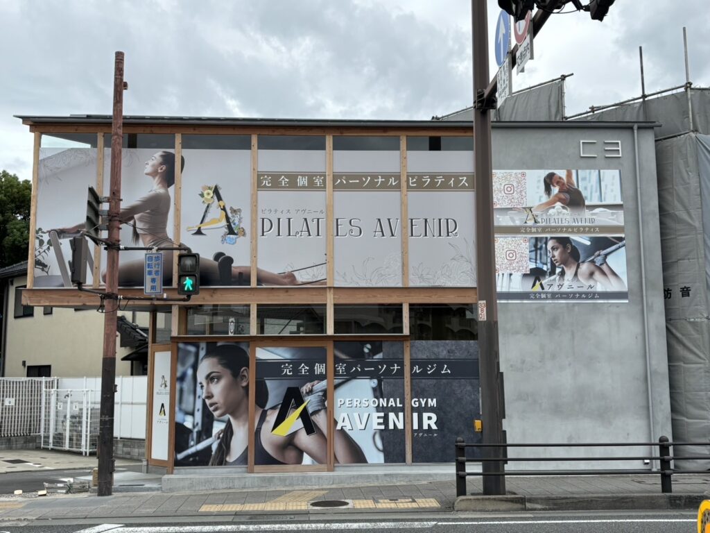 パーソナルジム アヴニール守口店