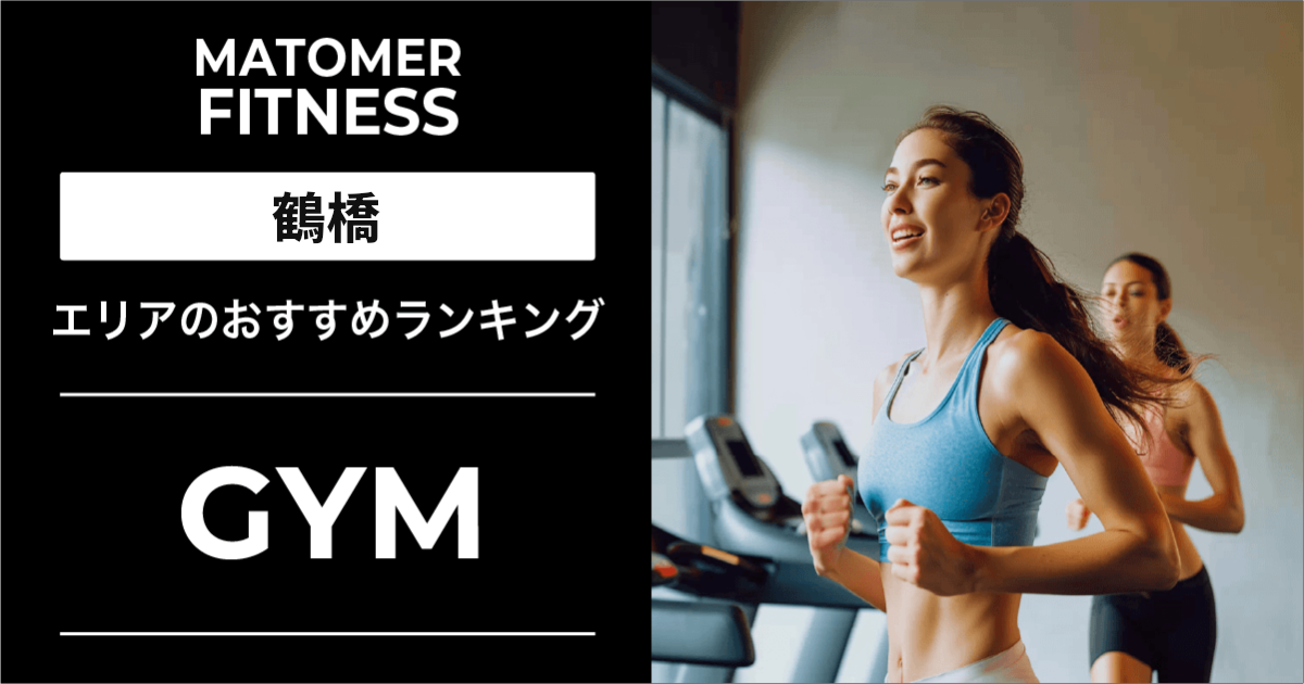 エニタイムフィットネス 玉造店