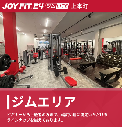 JOYFIT24 上本町
