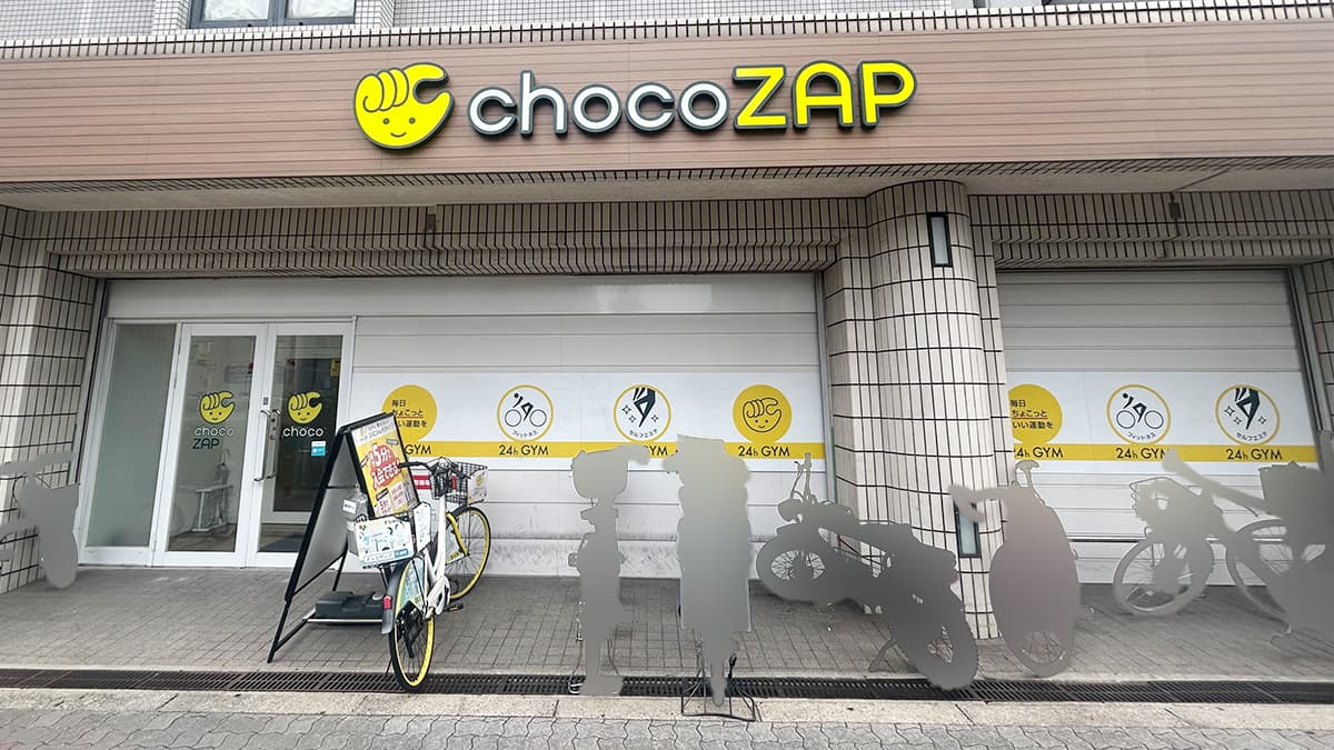 chocoZAP 東小橋