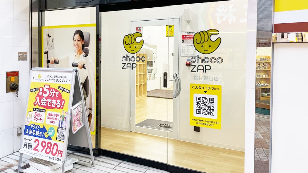 chocoZAP 桃谷東口