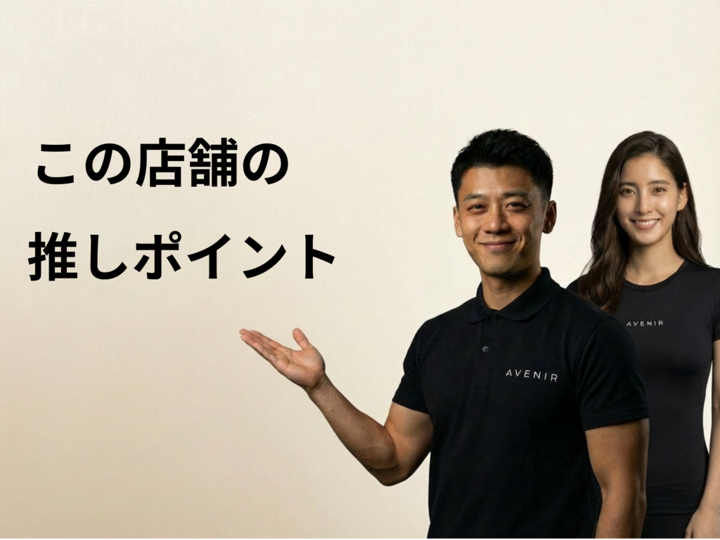 パーソナルジム アヴニール 上本町店