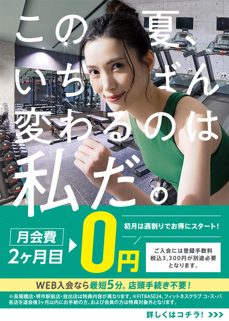 FITBASE24 鶴橋