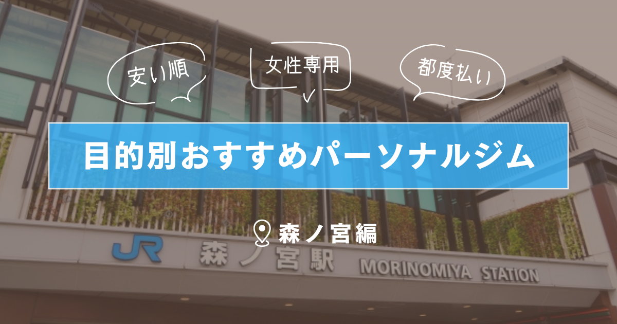 ジムフィールド森ノ宮スタジオ