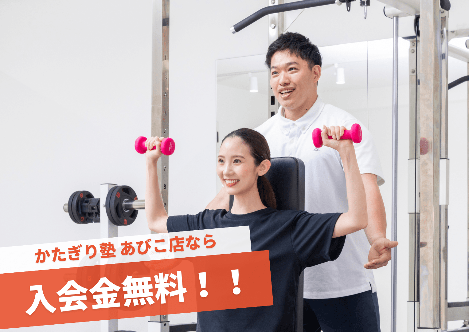 かたぎり塾 あびこ店