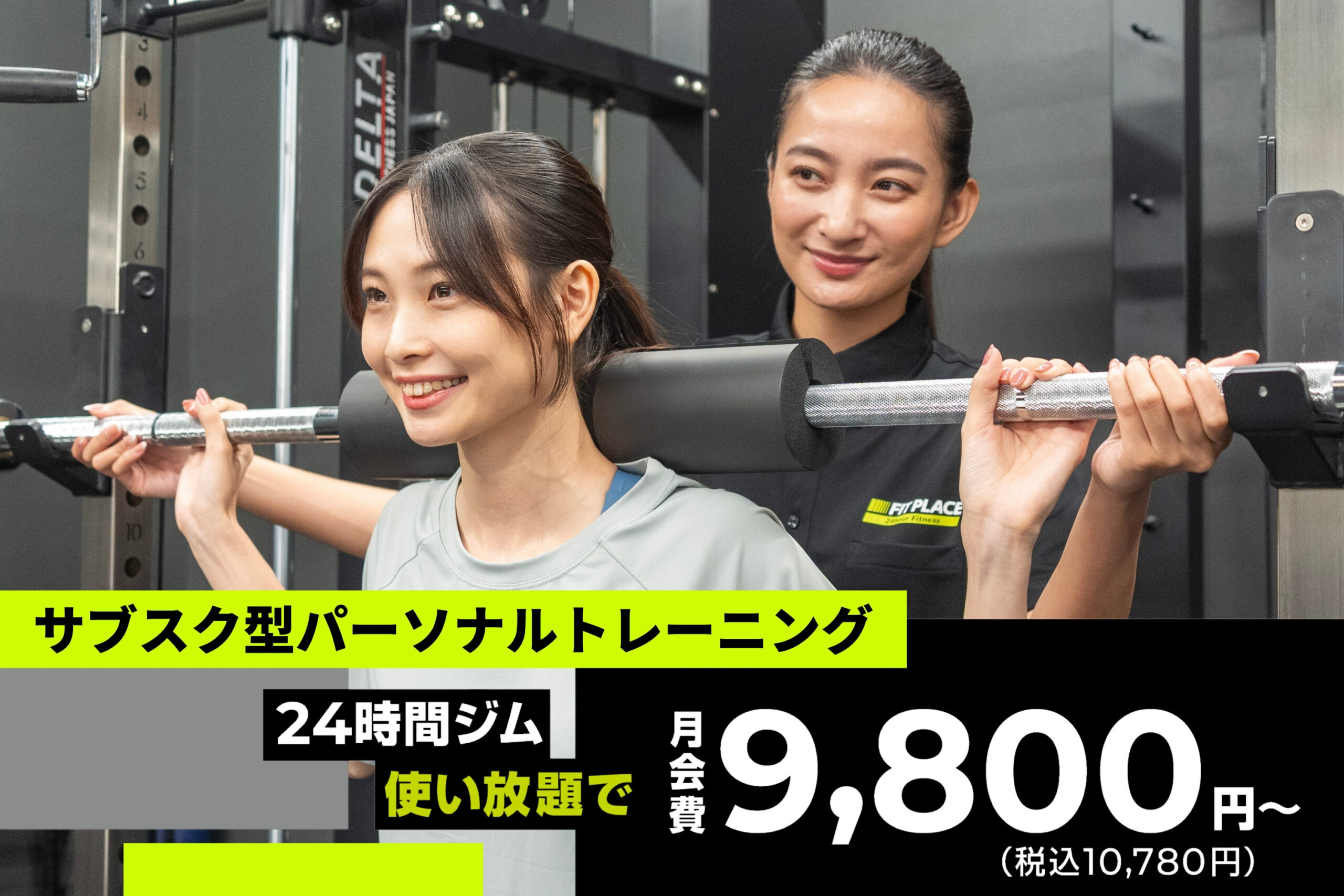 FIT PLACEパーソナル 長居