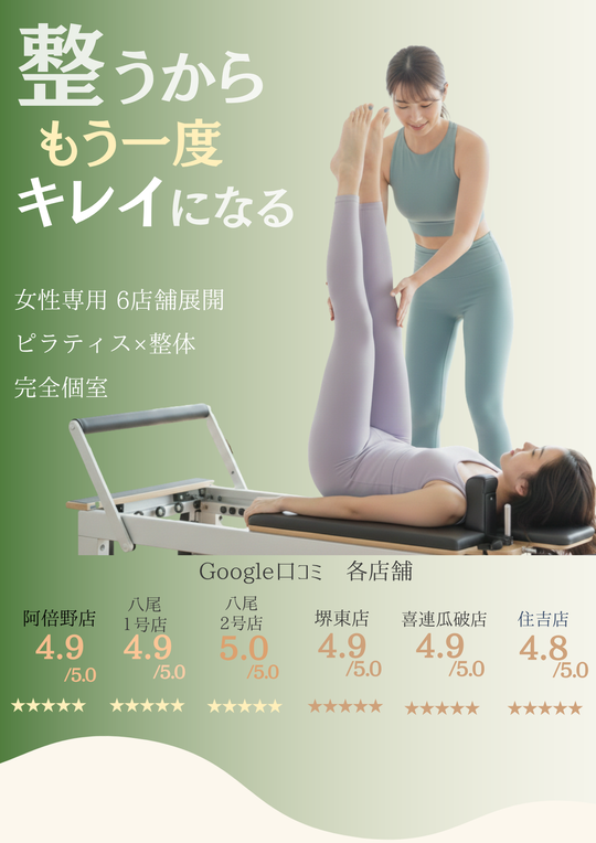 エムズ整体パーソナルジム 平野喜連瓜破店