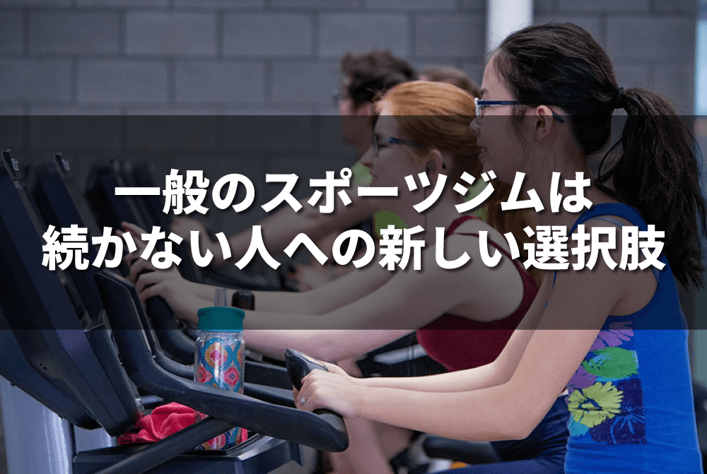 月額通い放題パーソナルジムfisfree 天満橋店