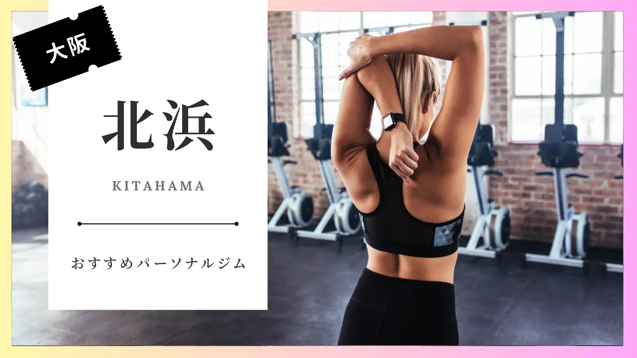 be Goal gym 北浜店