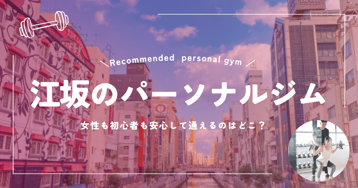 BOOTY FITNESS 大阪 江坂店