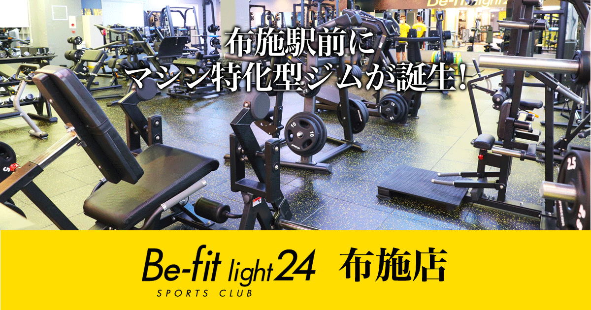 Be-fit light24 布施店