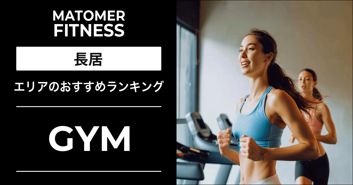 LifeFit あびこ店