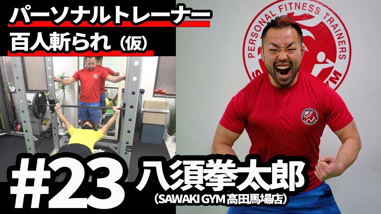 SAWAKI GYM 高田馬場