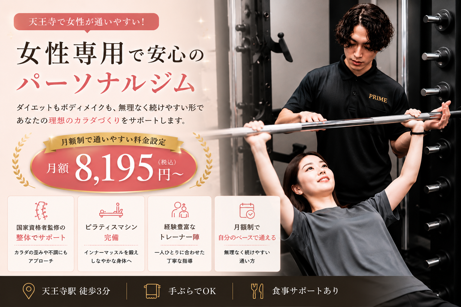 PRIME 天王寺店