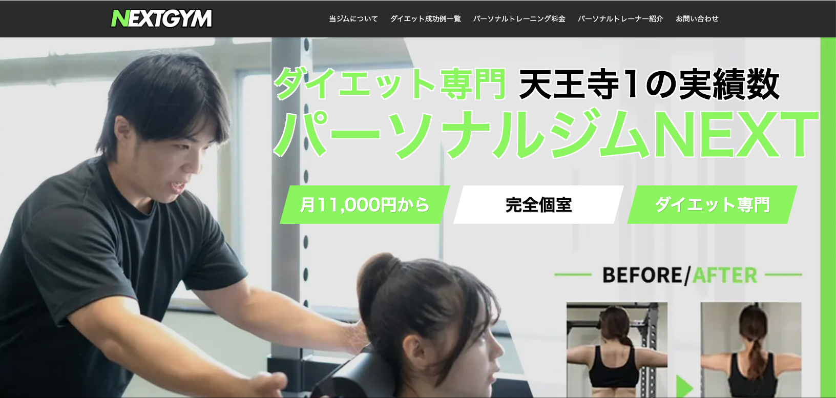 NEXTGYM 天王寺店