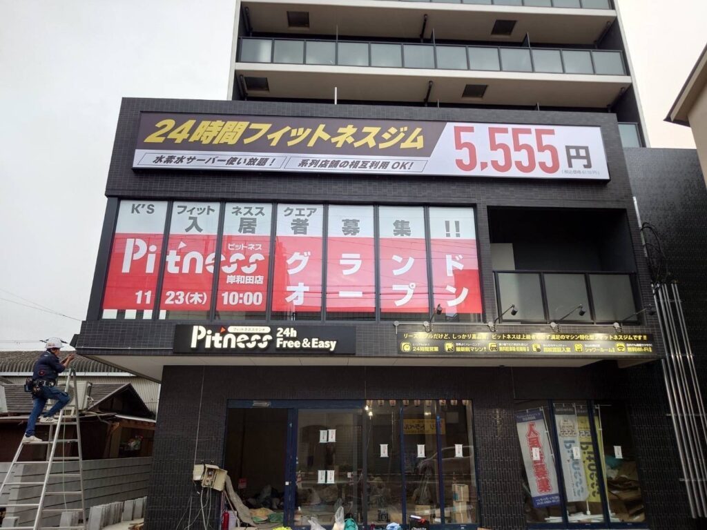 Pitness 岸和田店