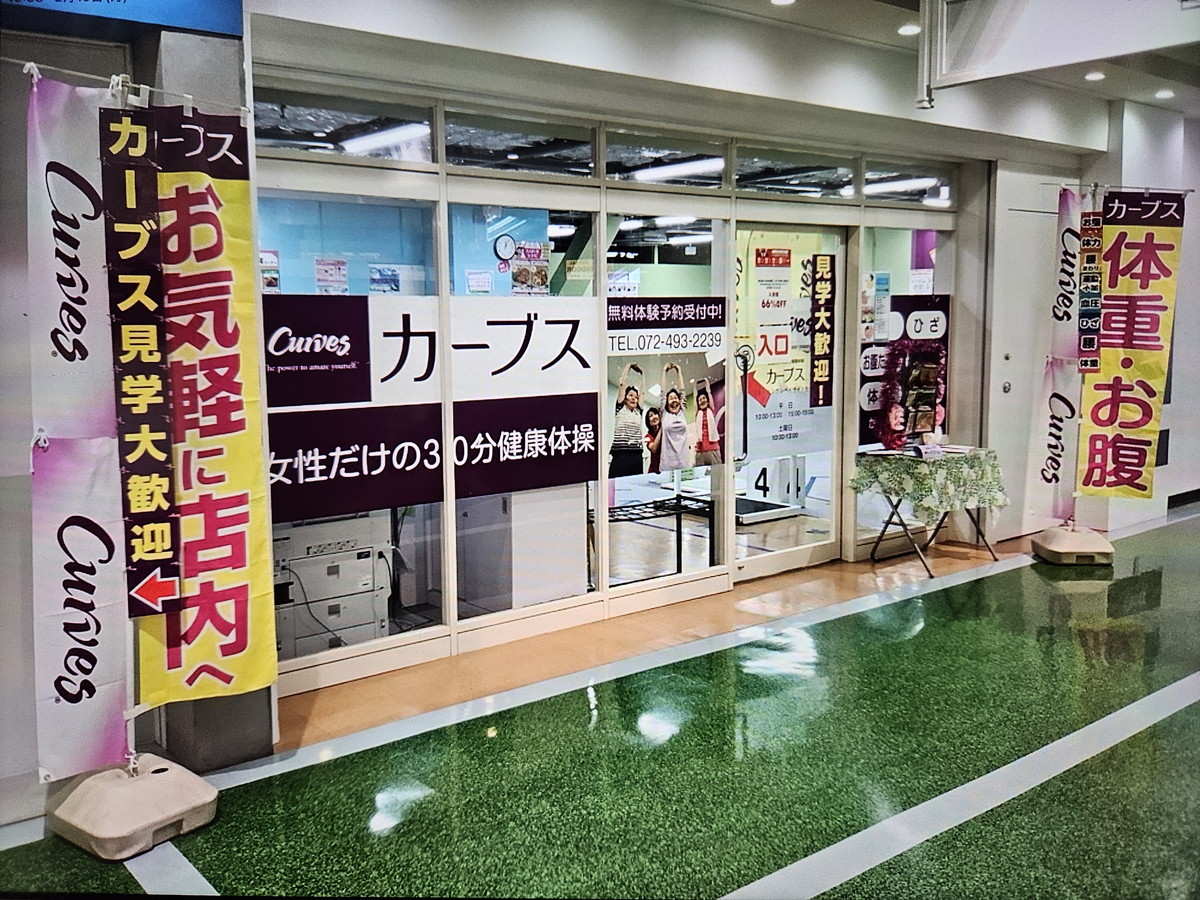 カーブス 岸和田カンカンベイサイドモール