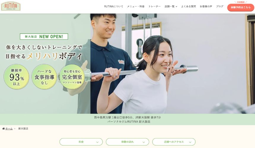 パーソナルジムREAR 新大阪店
