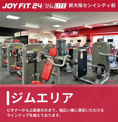 JOYFIT24 新大阪