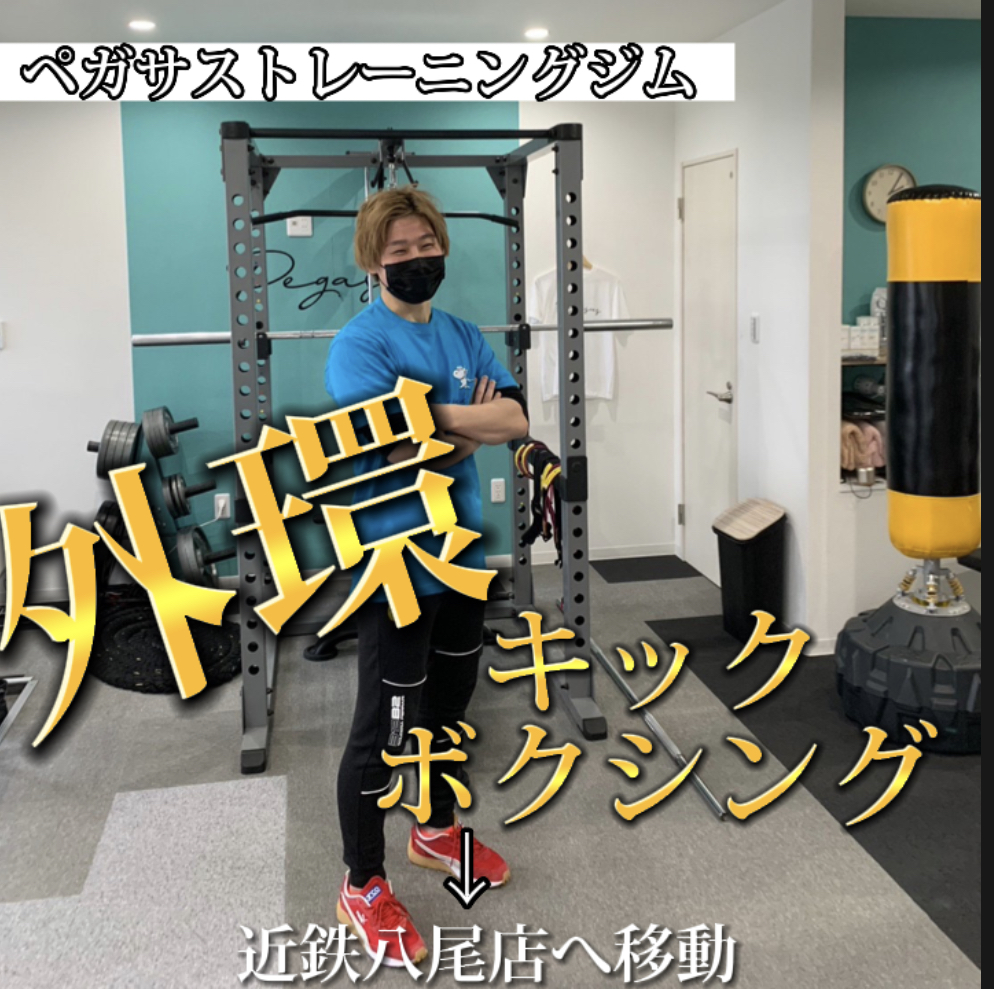 ペガサストレーニングジム 近鉄八尾店