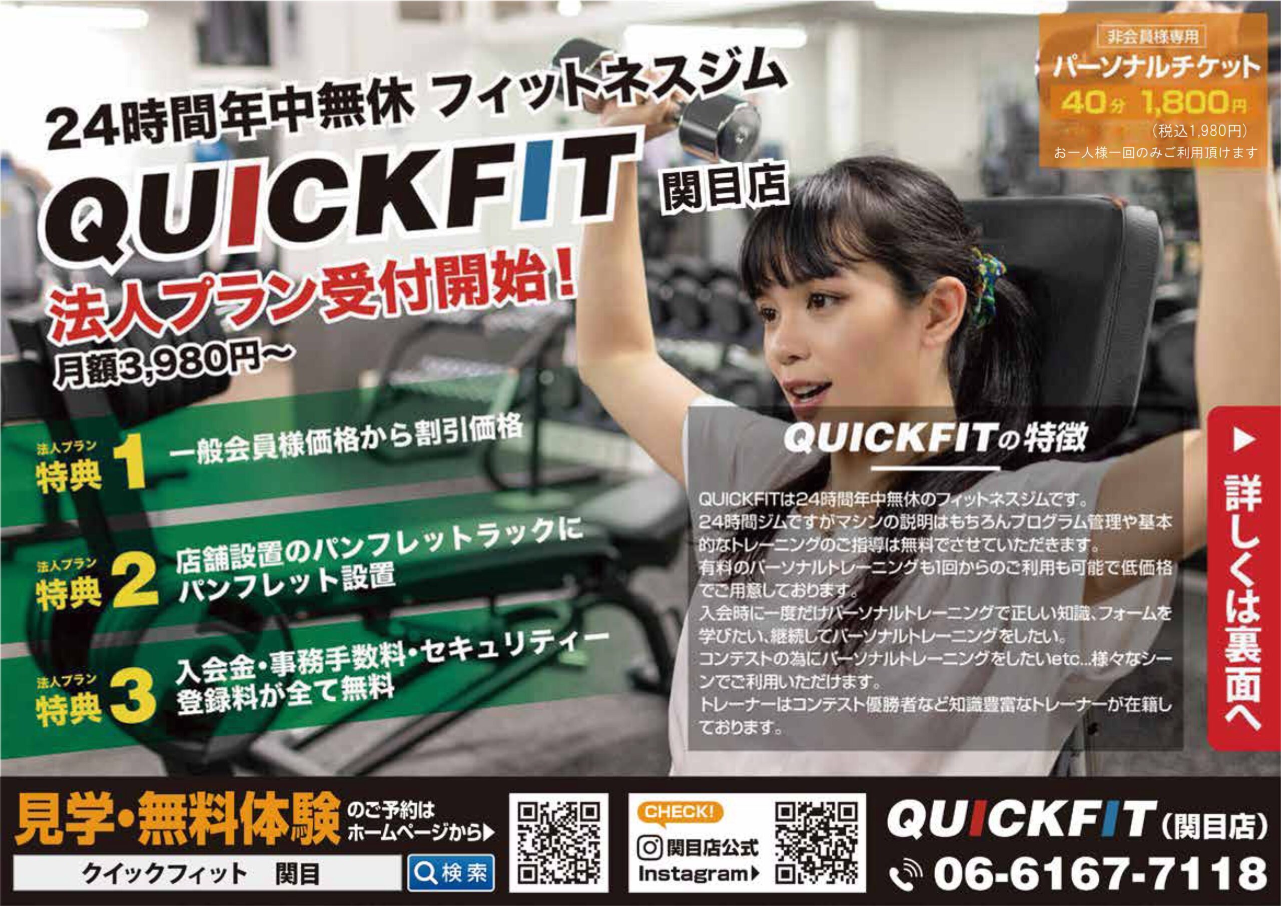QUICK FIT 関目店