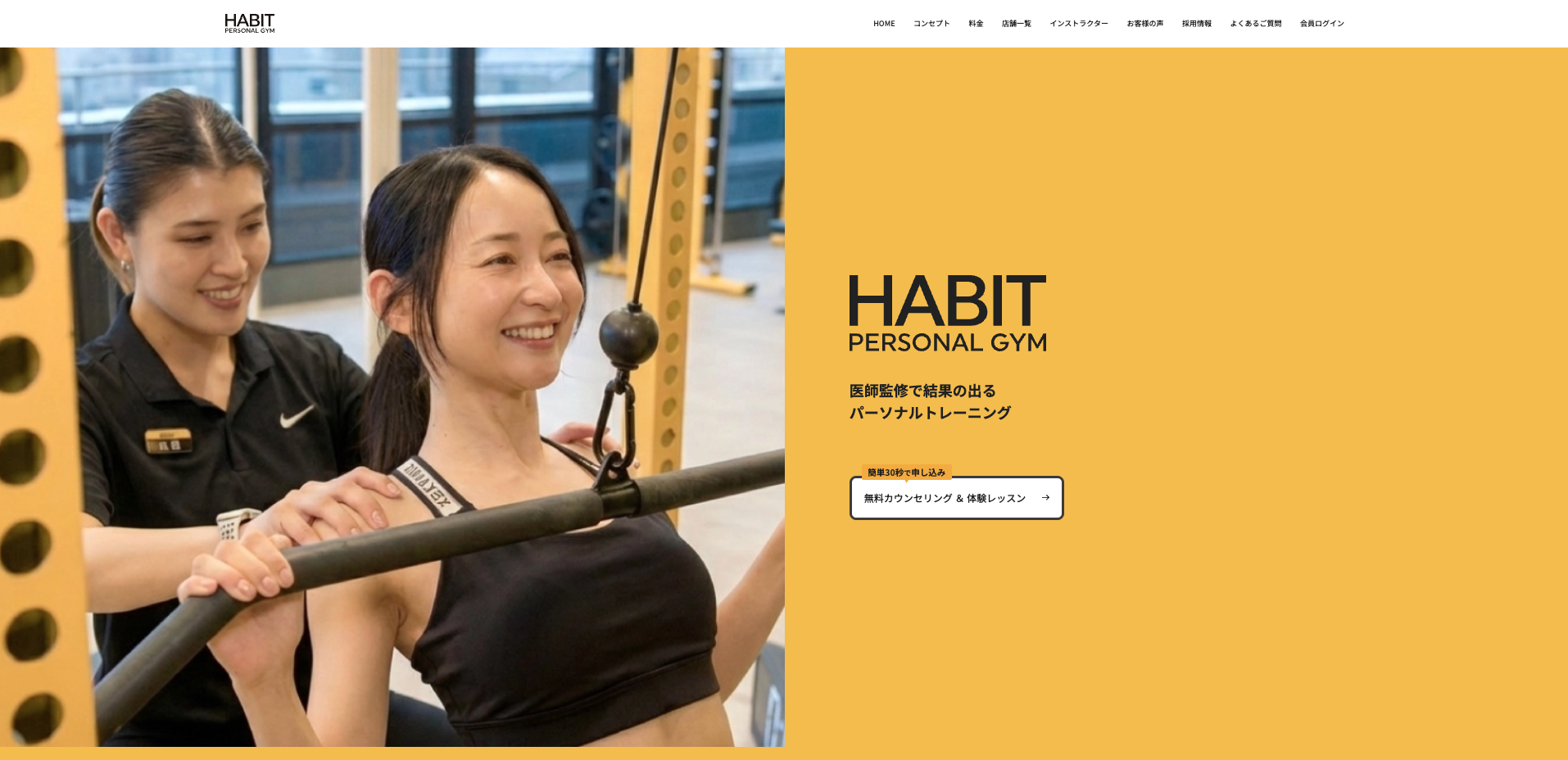 HABIT PERSONAL GYM 大阪梅田店