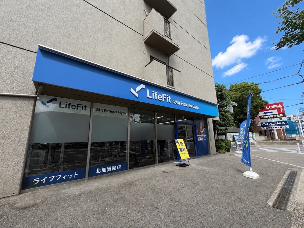LifeFit 北加賀屋店