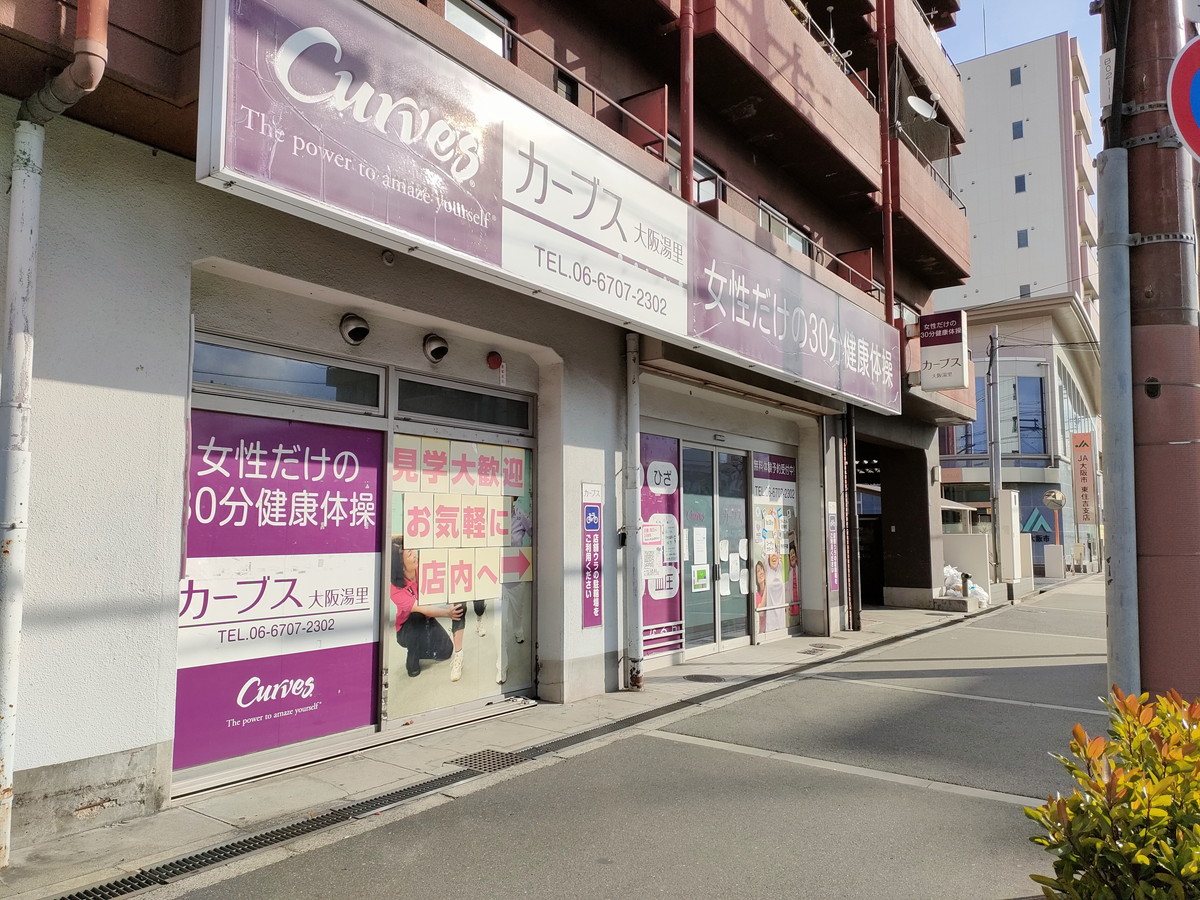 カーブス 大阪湯里