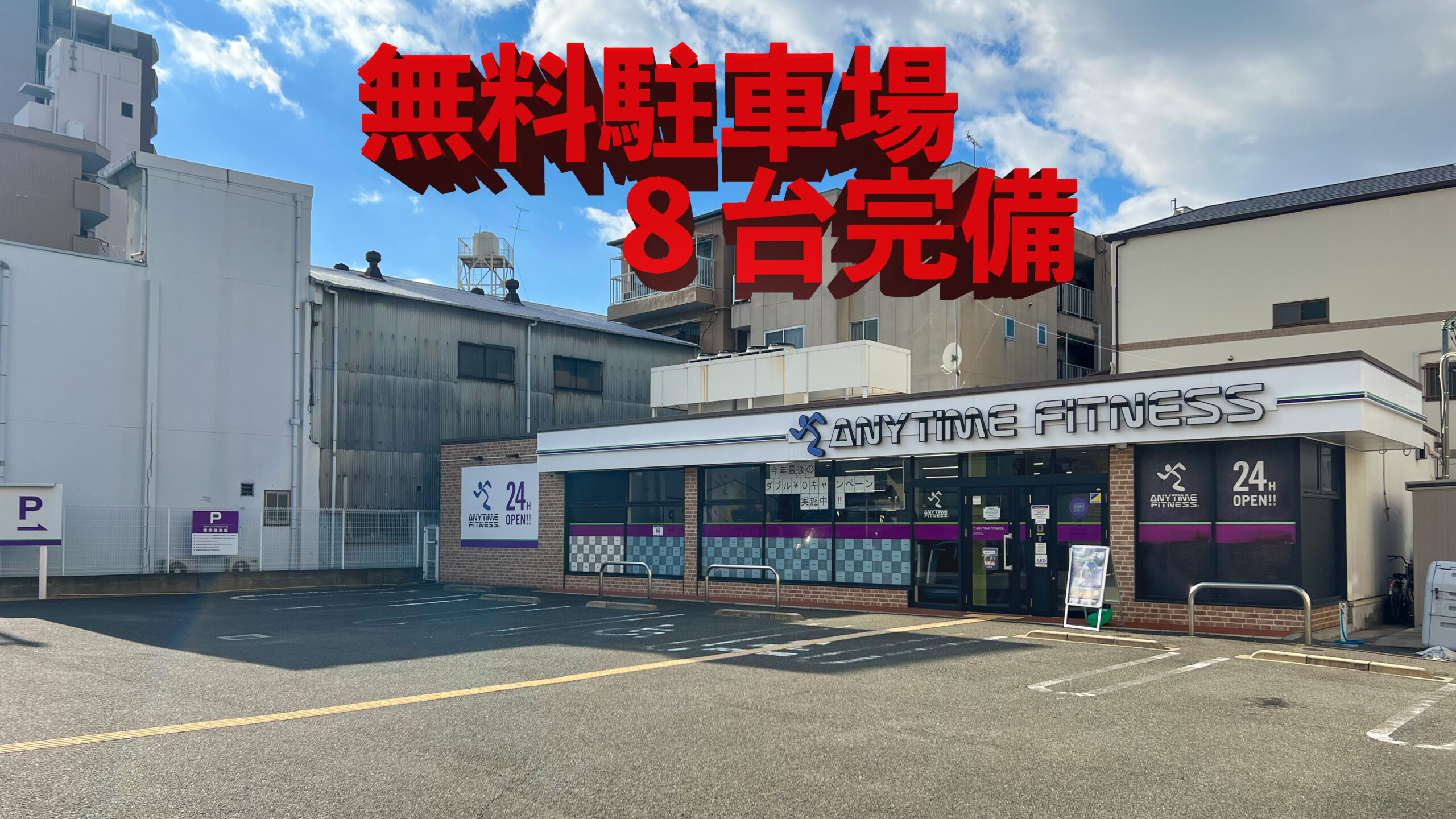 エニタイムフィットネス 関目成育店