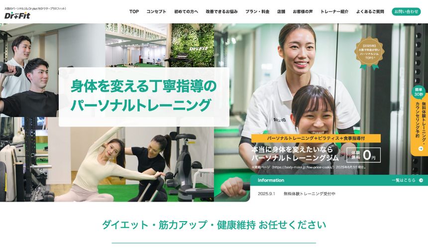 Dr. plus Fit 蒲生店