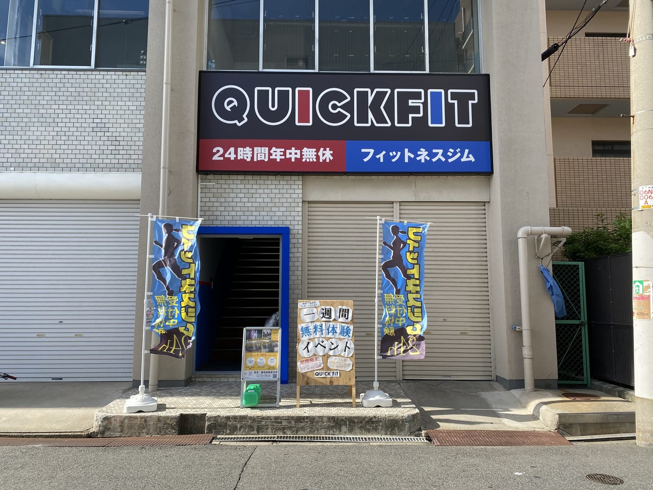 QUICKFIT 関目店