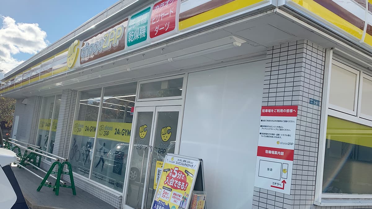 chocoZAP 東大阪稲田