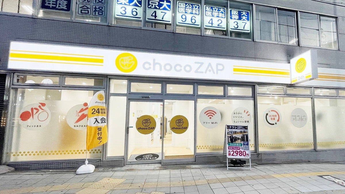 chocoZAP 天王寺